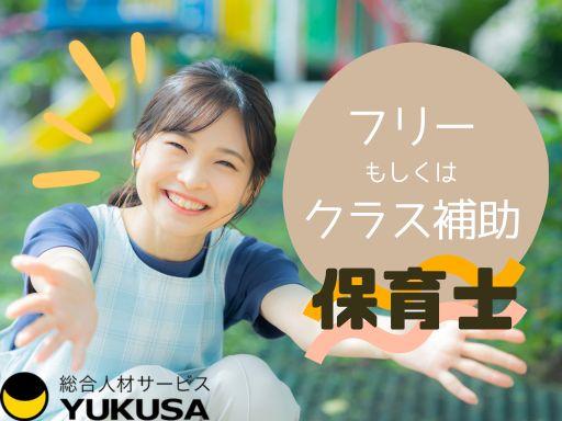ゆくさ株式会社