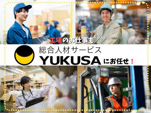 “資格”や“経験”を活かすなら、「ゆくさ」にお任せ！自信がつくまでサポートします♪
