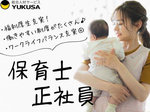 “資格”や“経験”を活かすなら、「ゆくさ」にお任せ!