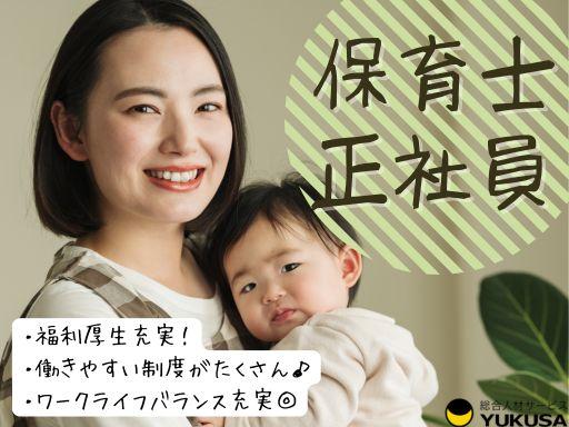 “資格”や“経験”を活かすなら、「ゆくさ」にお任せ!