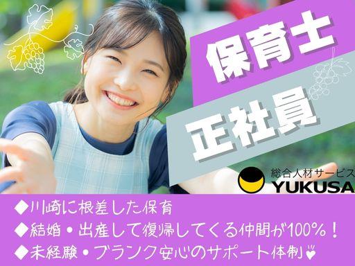 “資格”や“経験”を活かすなら、「ゆくさ」にお任せ!