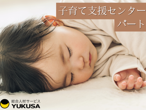 S-1324【子育て支援センター（保育士）】[パート]本庄市☆9-15時の時短勤務☆働きやすさ抜群◎保育士（子育て支援センター）