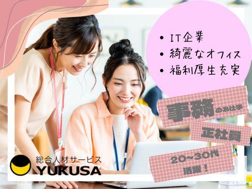 “資格”や“経験”を活かすなら、「ゆくさ」にお任せ!