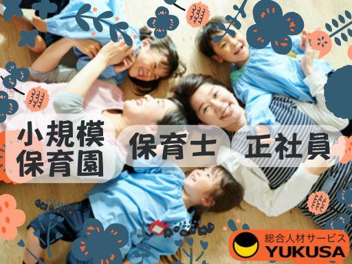 人気の少人数企業主導型保育園/中野区/新井薬師前駅から徒歩7分