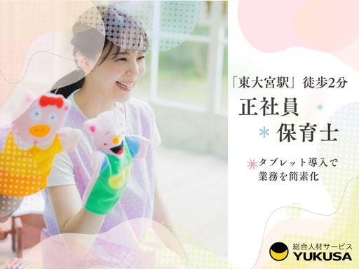 保育のお仕事なら「ゆくさ」にお任せください♪
