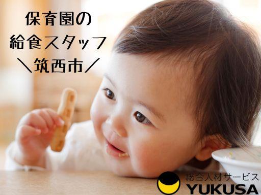 “資格”や“経験”を活かすなら、「ゆくさ」にお任せ！
