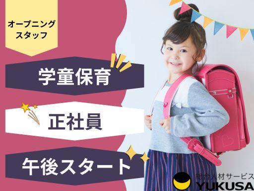“資格”や“経験”を活かすなら、「ゆくさ」にお任せ！