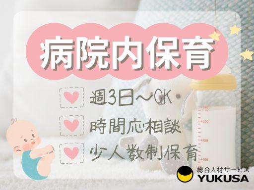 “資格”や“経験”を活かすなら、「ゆくさ」にお任せ!