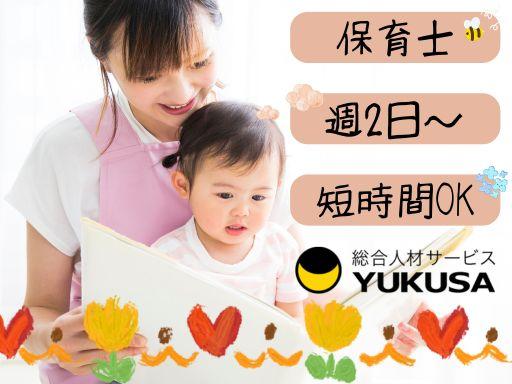“資格”や“経験”を活かすなら、「ゆくさ」にお任せ！