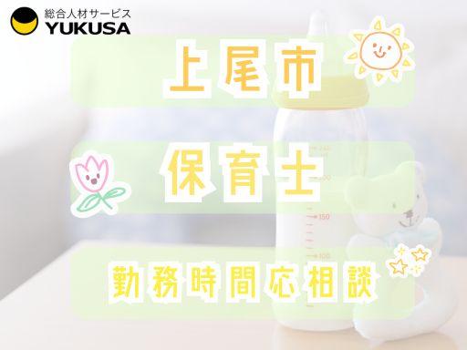 “資格”や“経験”を活かすなら、「ゆくさ」にお任せ！