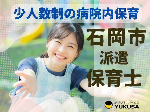 保育園のお仕事は「ゆくさ」にお任せください♪