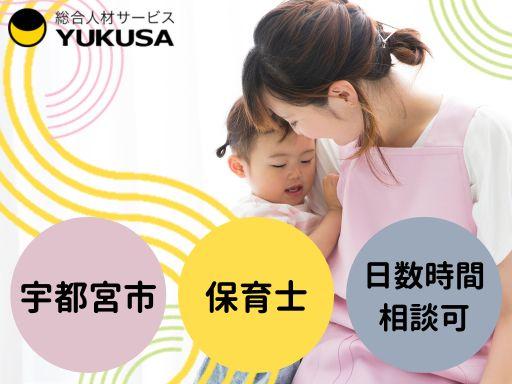 “資格”や“経験”を活かすなら、「ゆくさ」にお任せ！