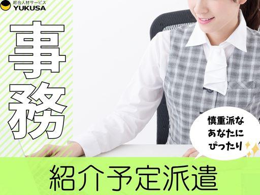 “資格”や“経験”を活かすなら、「ゆくさ」にお任せ！