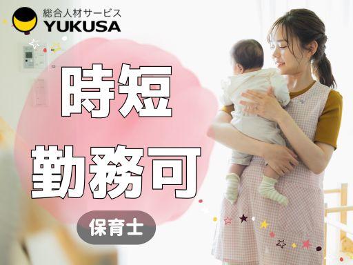 “資格”や“経験”を活かすなら、「ゆくさ」にお任せ！