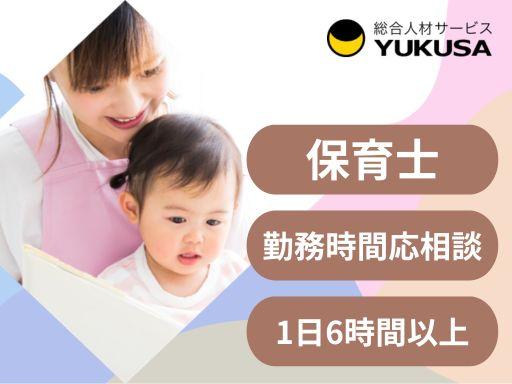 “資格”や“経験”を活かすなら、「ゆくさ」にお任せ！