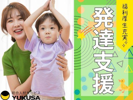 AC-008【発達支援】[正社員]本笠寺駅近＼児童指導員／個別支援を中心とした療育♪働きやすさ◎児童指導員（発達支援）