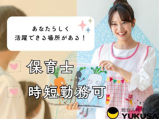 “資格”や“経験”を活かすなら、「ゆくさ」にお任せ!