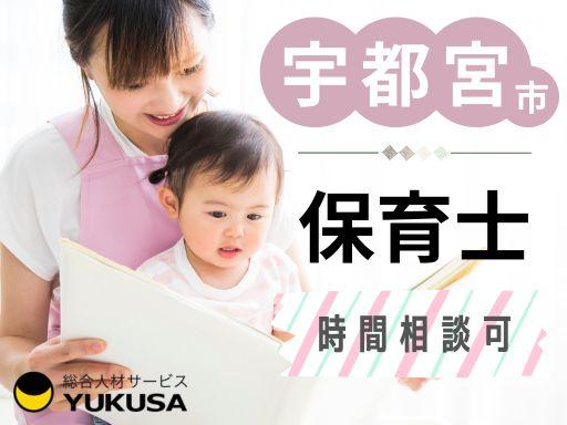 “資格”や“経験”を活かすなら、「ゆくさ」にお任せ!