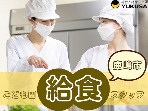 “資格”や“経験”を活かすなら、「ゆくさ」にお任せ！