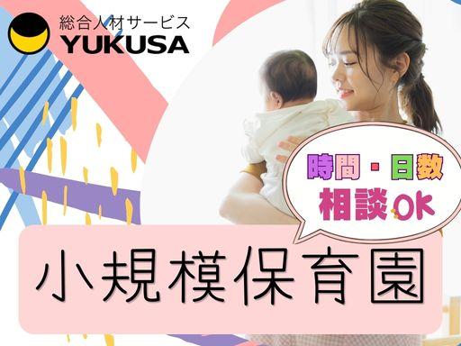 “資格”や“経験”を活かすなら、「ゆくさ」にお任せ!