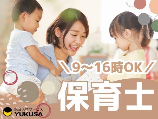 “資格”や“経験”を活かすなら、「ゆくさ」にお任せ！