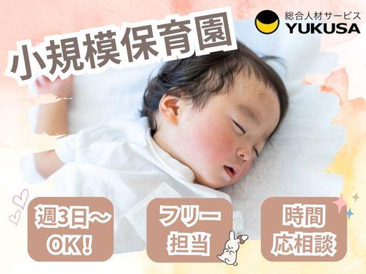 “資格”や“経験”を活かすなら、「ゆくさ」にお任せ！