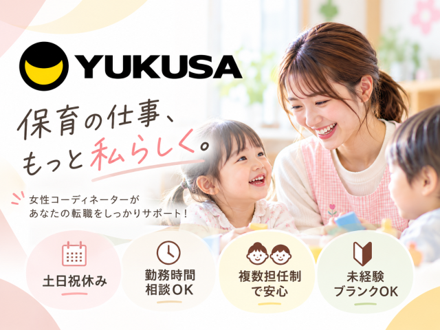 S-603【保育士/幼稚園教諭】北本市◆平日のみ◆勤務時間応相談◆無料駐車場完備◆保育士