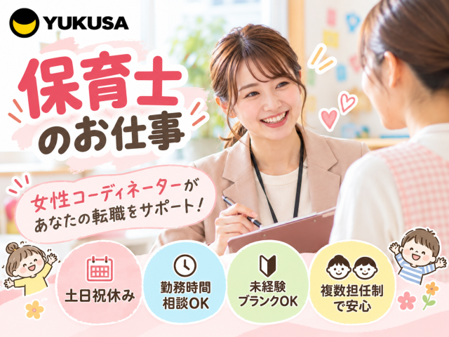 S-1386【保育士】熊谷市｜自然たっぷりの保育園｜急なお休みも柔軟に対応可◎1日6時間以上♪保育士