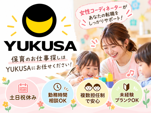 S-1203【保育士】「北浦和駅」1日6時間以上勤務できる方♪子育て中でも安心して働ける職場です。保育士