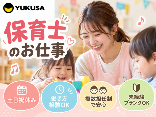 S-1286【保育士】八潮市★小規模園★モンテッソーリ教育・自由保育★週3日〜OK保育士