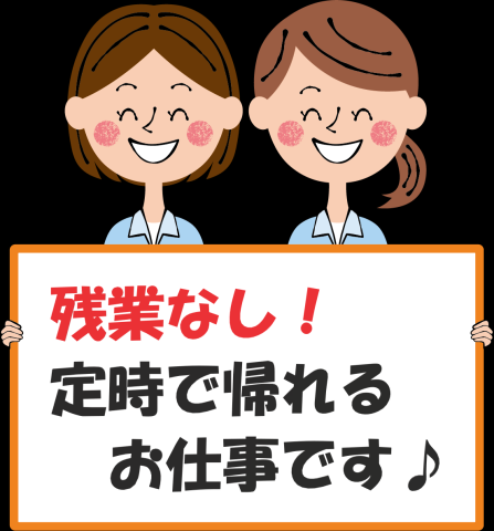 ＜製造業が初めてでもOK！＞

これまで工場でのお仕事に興味がなかった方も大歓迎！
働きやすさで重視で探している方にピッタリです