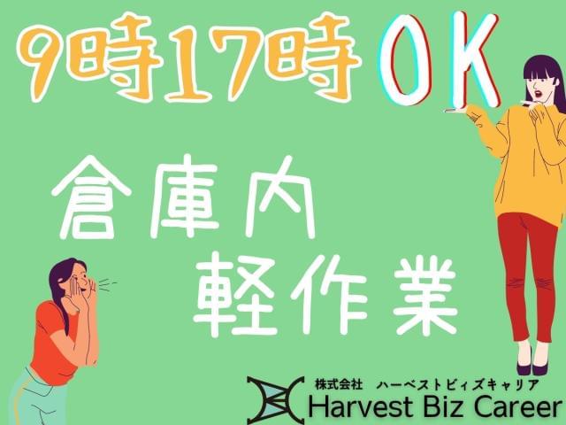 株式会社HarvestBizCareer　つくば本社/hbc-jm155