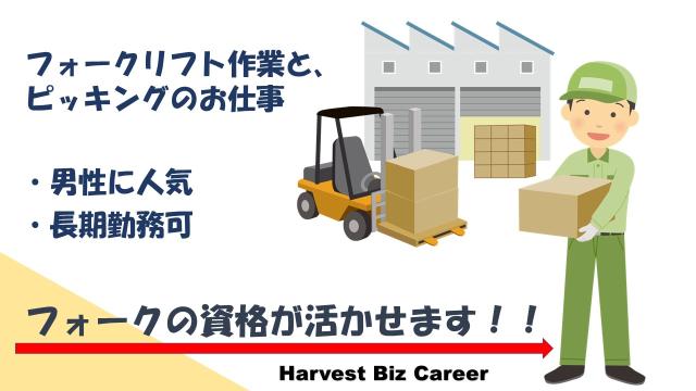 株式会社HarvestBizCareer　ひたちなか営業所/hbc-hm119