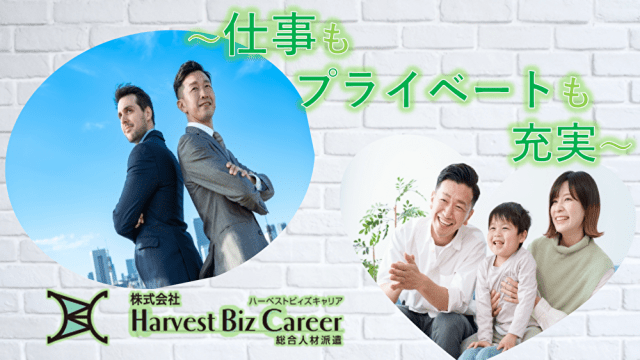 株式会社HarvestBizCareer　ひたちなか営業所/hbc-hm221
