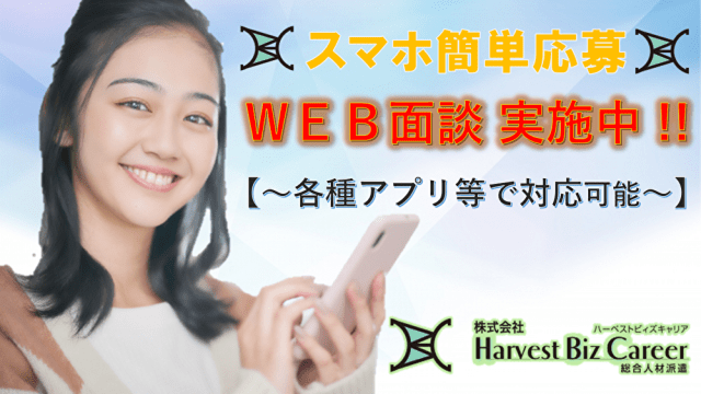 株式会社HarvestBizCareer　ひたちなか営業所/hbc-hm107