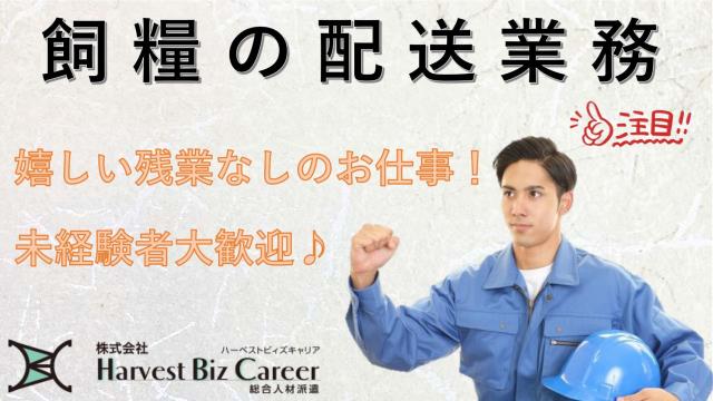 株式会社HarvestBizCareer　つくば本社/hbc-ui328