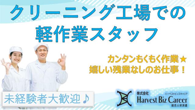 株式会社HarvestBizCareer　つくば本社/hbc-ui329