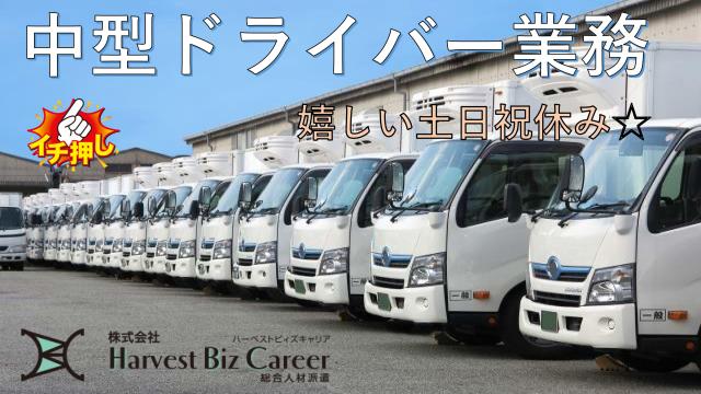 株式会社HarvestBizCareer　ひたちなか営業所/hbc-hm202