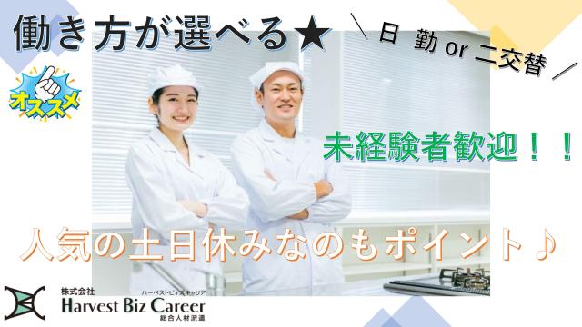 株式会社HarvestBizCareer　つくば本社/hbc-ui324