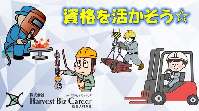 株式会社HarvestBizCareer　ひたちなか営業所/hbc-hm56