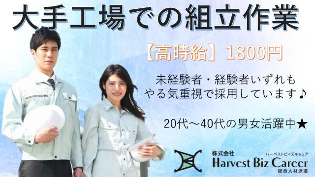 株式会社HarvestBizCareer　つくば本社/hbc-ui250