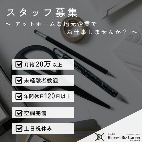 株式会社HarvestBizCareer　ひたちなか営業所/hbc-hm69