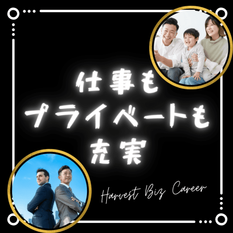 株式会社Harvest Biz Career 甲府営業所/hbc-kf16