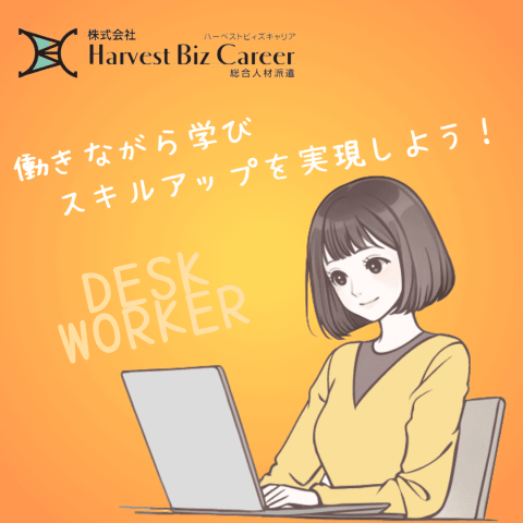 株式会社HarvestBizCareer　筑西営業所/hbc-ck151