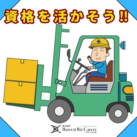 株式会社HarvestBizCareer　つくば本社/hbc-tt473