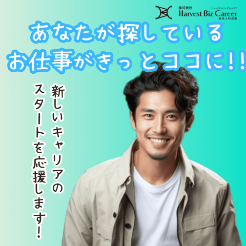 株式会社HarvestBizCareer　ひたちなか営業所/hbc-hm153