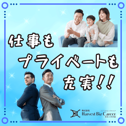 株式会社HarvestBizCareer　ひたちなか営業所/hbc-hm398