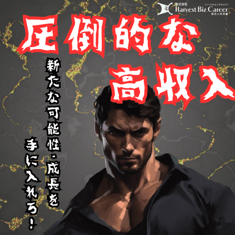 株式会社HarvestBizCareer　ひたちなか営業所/hbc-hm353