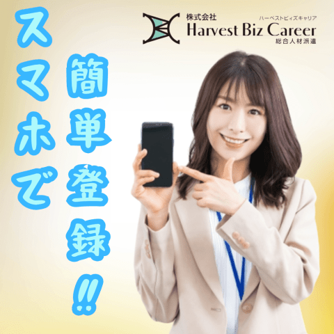 株式会社HarvestBizCareer　筑西営業所/hbc-ck116