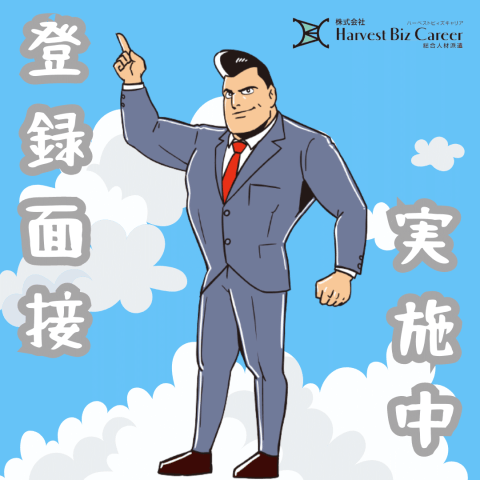 株式会社Harvest Biz Careerひたちなか営業所/hbc-hm393